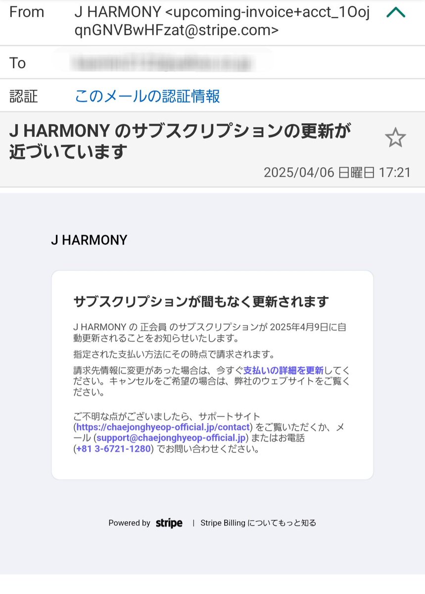 Jハーモニーから、正会員サブスクリプションが間もなく更新されますよ～っていうメールが届いた📩 #チェジョンヒョプ