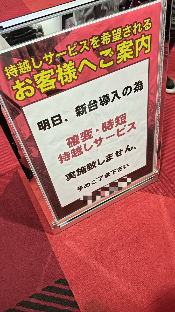 mdq300z's tweet photo. え、大阪ってまだ持ち越しとかやってたの！？ https://t.co/ecey4R9Aku