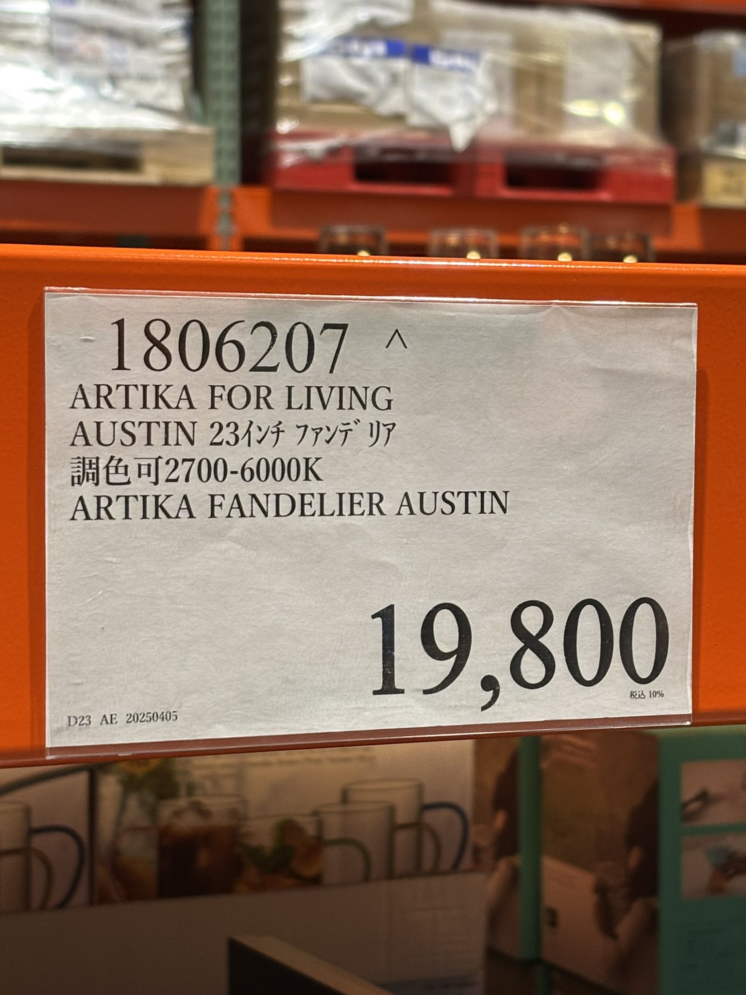 開封済み未使用 アルティカ ファンデリア ファンライト コストコ ARTIKA ファンデリア Austin (オースティン) シーリングファン