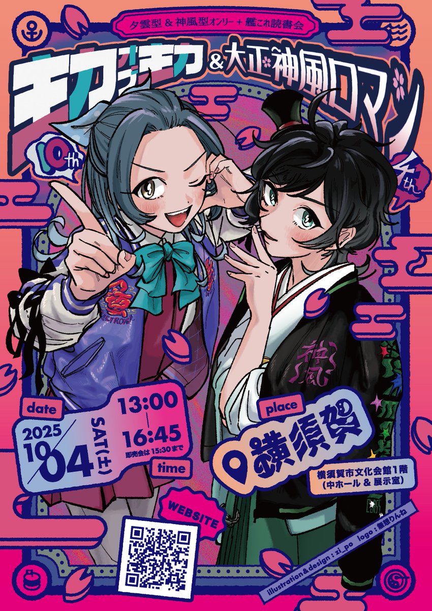 【告知】10月04日（土）横須賀市文化会館にて、  
夕雲型＆神風型オンリー＋艦これ読書会
「主力オブ主力10」「大正神風ロマン4」
を開催致します
素敵な告知イラスト制作頂きました!
今回の告知イラストはzi_po先生、ロゴデザインを無想りんね先生にお願いしました! 
サークル参加申し込み受付中です!