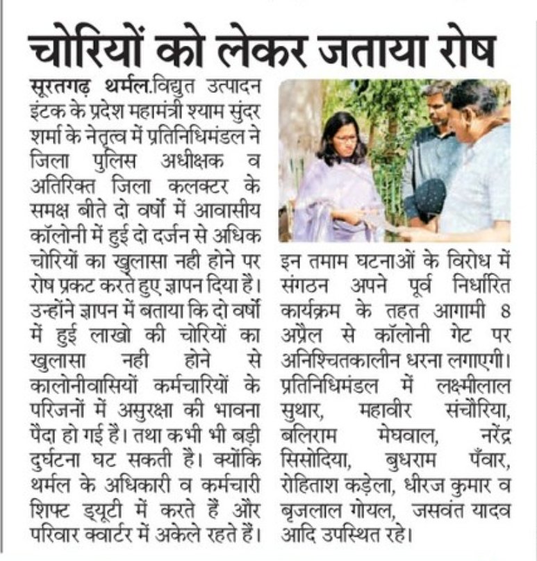 अतिरिक्त जिला #कलेक्टर से मिले #इंटक पदाधिकारी,
थर्मल में हो रही #चोरियों पर जताया रोष......8 अप्रेल 2025 से अनिश्चितकालीन धरना