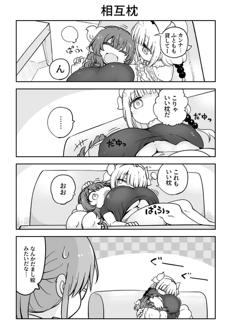 相互枕 