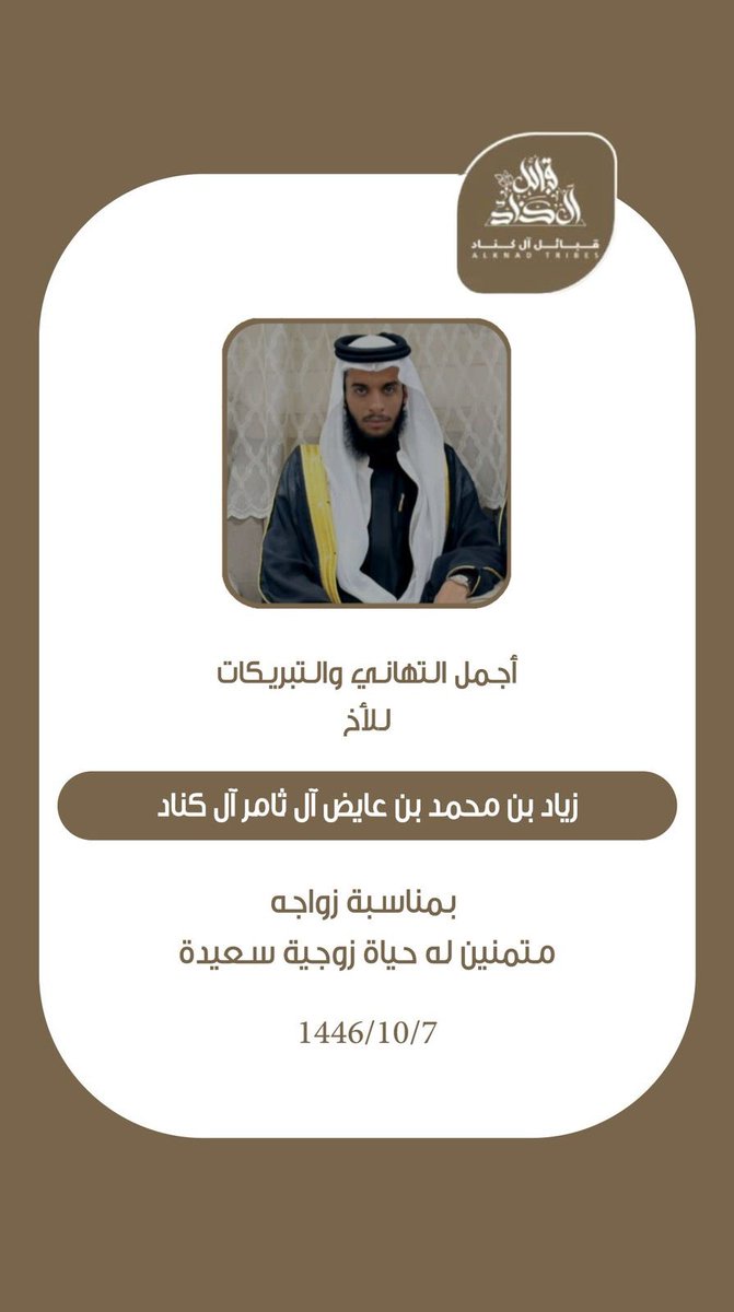 قبائل آل كناد tweet media