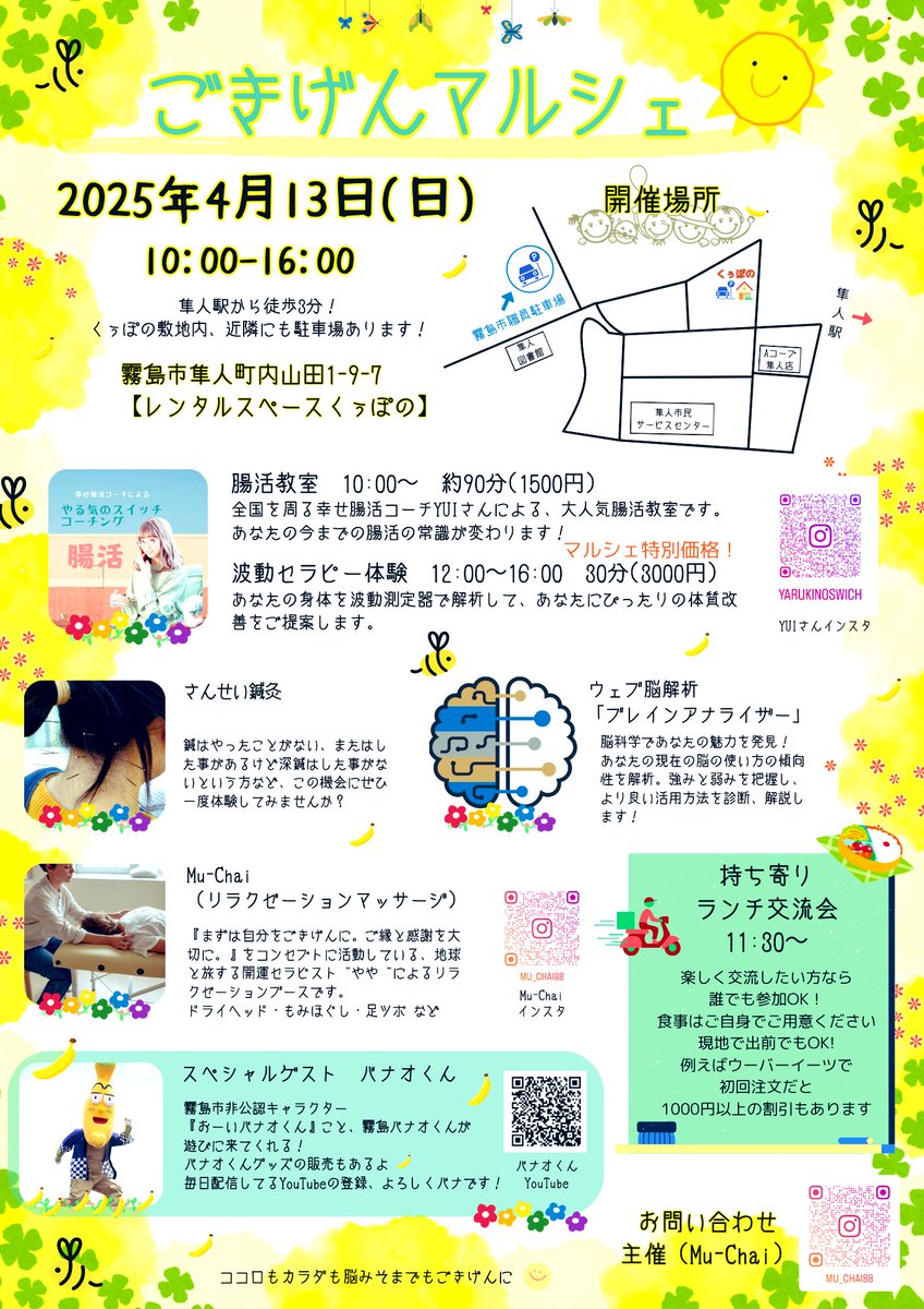 こんにちはーーー😃
Mu-Chaiのややです🌼  

今週末は出稼ぎ中です😇

4月の腸活教室は "レンタルスペースくぅぽの" さんで、何とマルシェとして開催です🙌🙌🙌

💐ごきげんマルシェ💐
腸活教室
波動セラピー
鍼
ブレインアナライザー
リラクゼーション
持ち寄りランチ交流会
スペシャルゲスト🍌