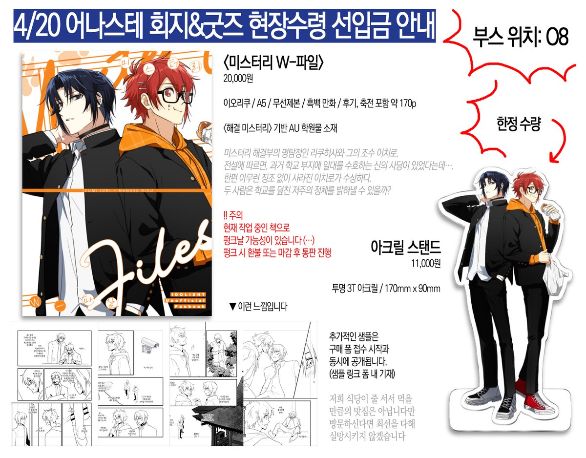 💙4/20 어나스테 현장수령 선입금 안내❤️

기간: ‼️4/8 00:00 ~ 4/13 23:59‼️
링크: tmm.im/p/43964

잠봉뵈르 부스 정상영업 합니다(제발)👍
자세한 사항은 이미지와 폼을 참고해 주세요.
문의는 DM이나 스핀으로 부탁드립니다!