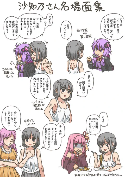 pixivで投稿した旧作のおまけ用に描いた、沙知乃さんのここ好きシーン集。
出典元が全部わかる人は相当熱心な双頭アトさんのファンだと思う。
#双頭貧民画 