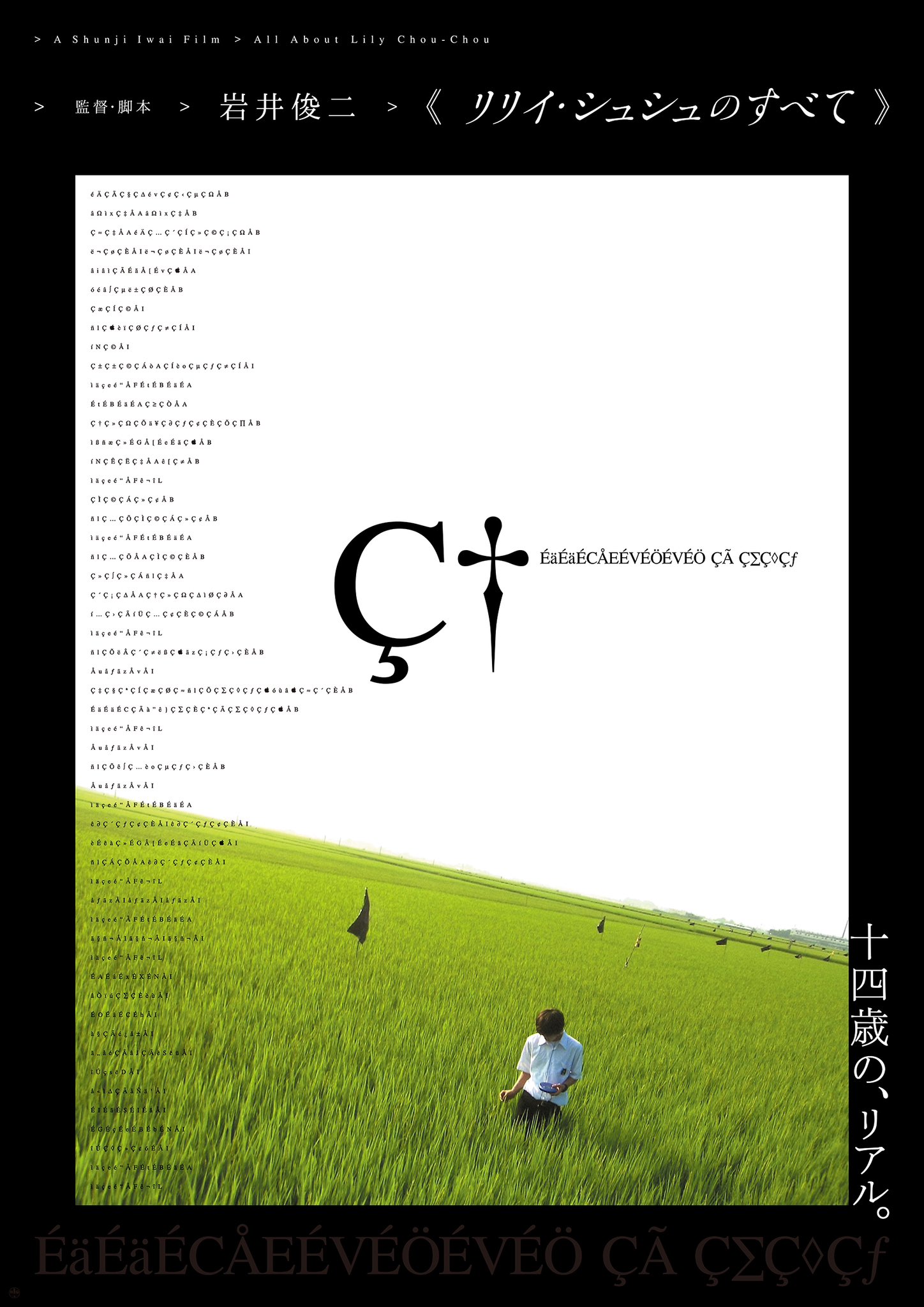 Amazon.co.jp: リリイ・シュシュのすべて (角川文庫) 電子書籍