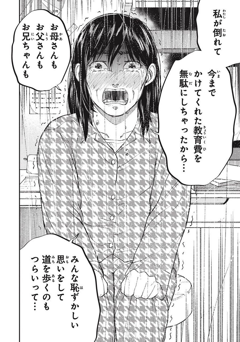 【一日14時間勉強】
親に追い込まれ続けた少女の末路(5/6) 