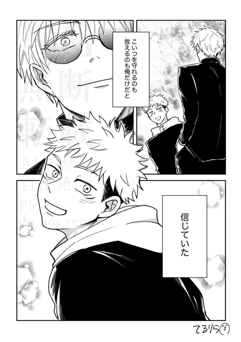 呪セン五悠+甚(1/4)
※とらとらさん(@toratora801)とネーム交換して描きました!たくさんとーじ描けて楽しかったです🎶 