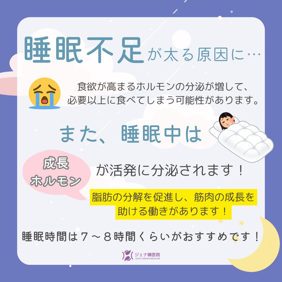睡眠不足はダイエットの天敵です＞＜
7～8時間程度をお勧めします！