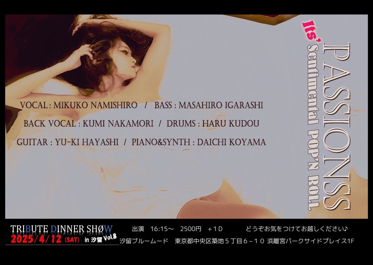 MIKUKO7346's tweet photo. TRIBUTE DINNER SHOW vol.８
4月12日(土) 汐留BLUE MOOD 

PASSIONSS 出演16:15〜
ﾁｹｯﾄお取置き どうぞDMくださいませ😊
@84ionSS  #オリジナル曲 #カバー曲 https://t.co/t3wBz5p0Mf