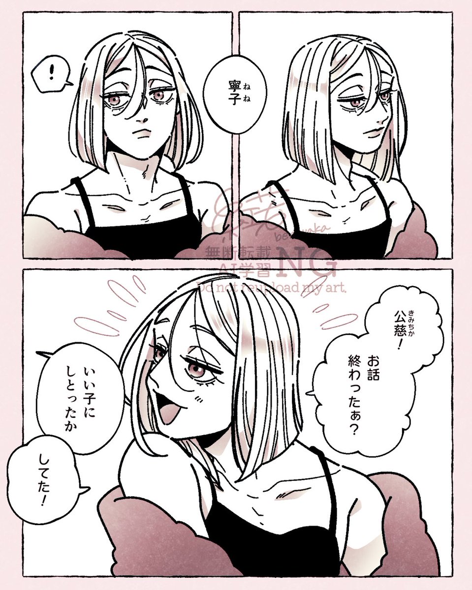 ニコニコ寧子  #創作BL 