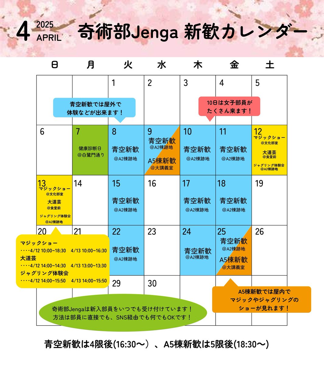 omu_jenga's tweet photo. <4月の新歓予定(4/6更新)>
マジック&amp;ジャグリングの活動をしている奇術部Jengaです!!🎩🤹‍♂️

4月は屋外で体験ができる���青空新歓」や屋内でショーが見れる「A5棟新歓」を行います🙌
4/12,13で行われるサークルオリエンテーションにも参加予定です!

持ち物不要なので、ぜひ気軽に遊びに来てください!!! https://t.co/1gY9h9Wbo0