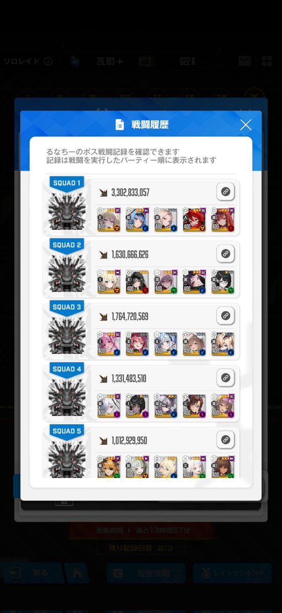 ソロレイドの編成わからないから、みんなの真似してなんかそれっぽい感じにしてるけどスキルとかあまり理解してない🙂