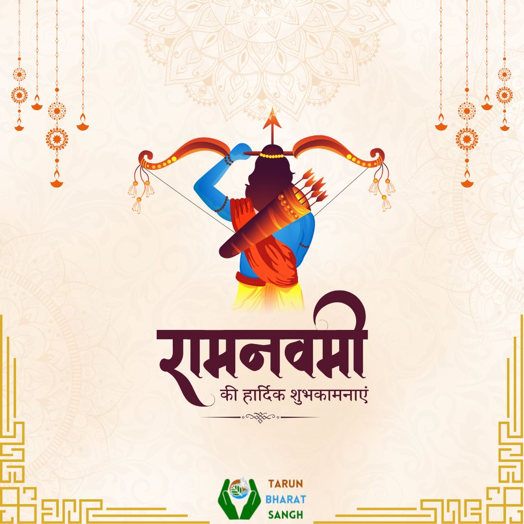 आप सभी को श्रीराम नवमी की हार्दिक शुभकामनाएं।
🙏🏻🙏🏻

#ShriRamNavami #WaterManOfIndia