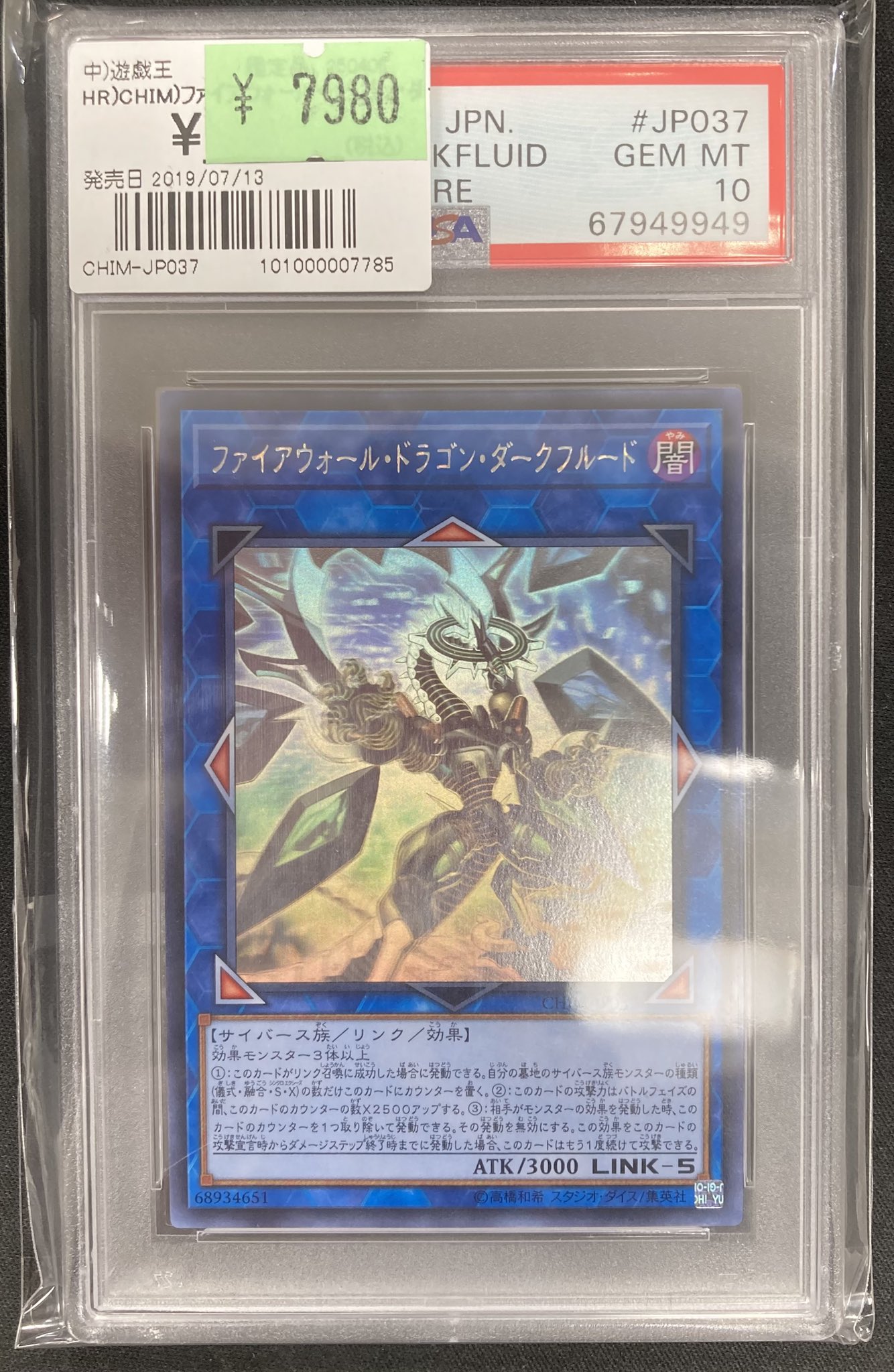 PSA10鑑定済〕ファイアウォールドラゴン【ホログラフィック