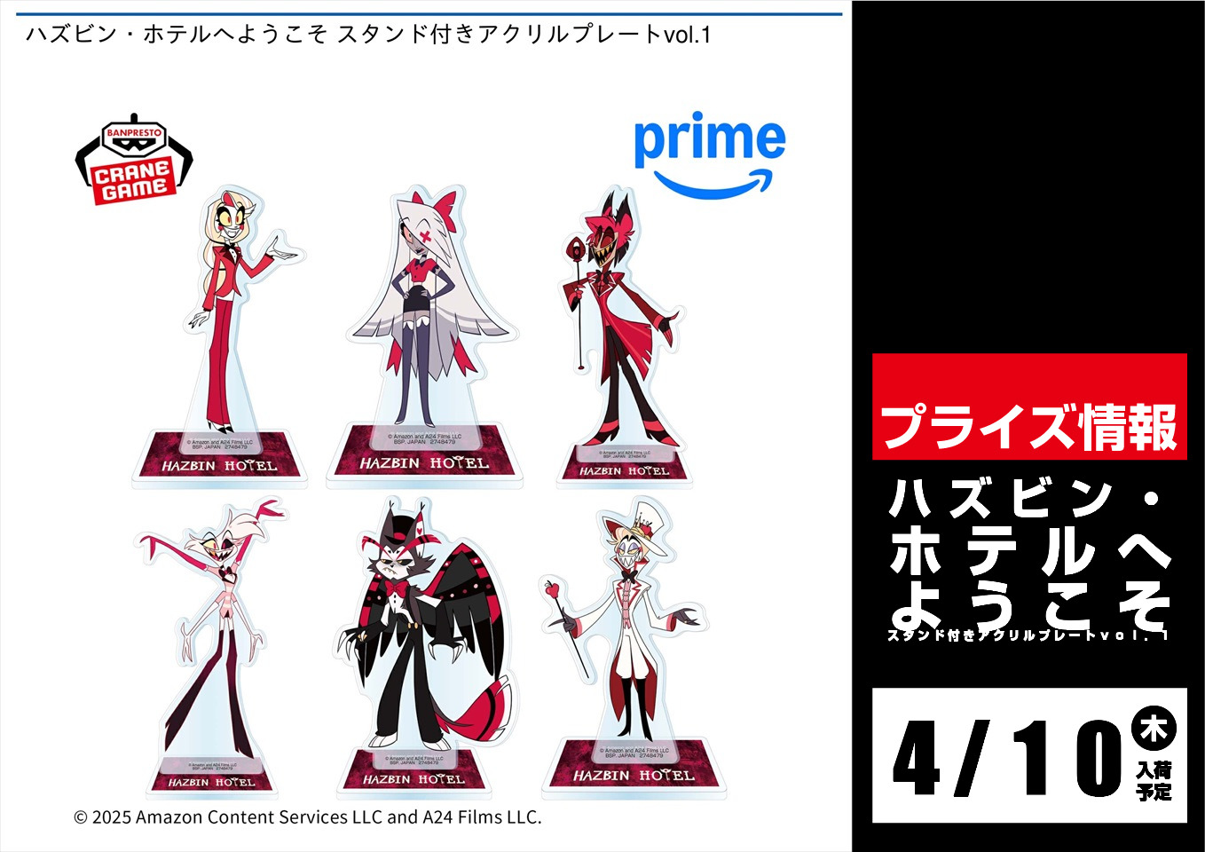 ハズビンホテルへようこそ スタンド付きアクリルプレートvol.2 6種