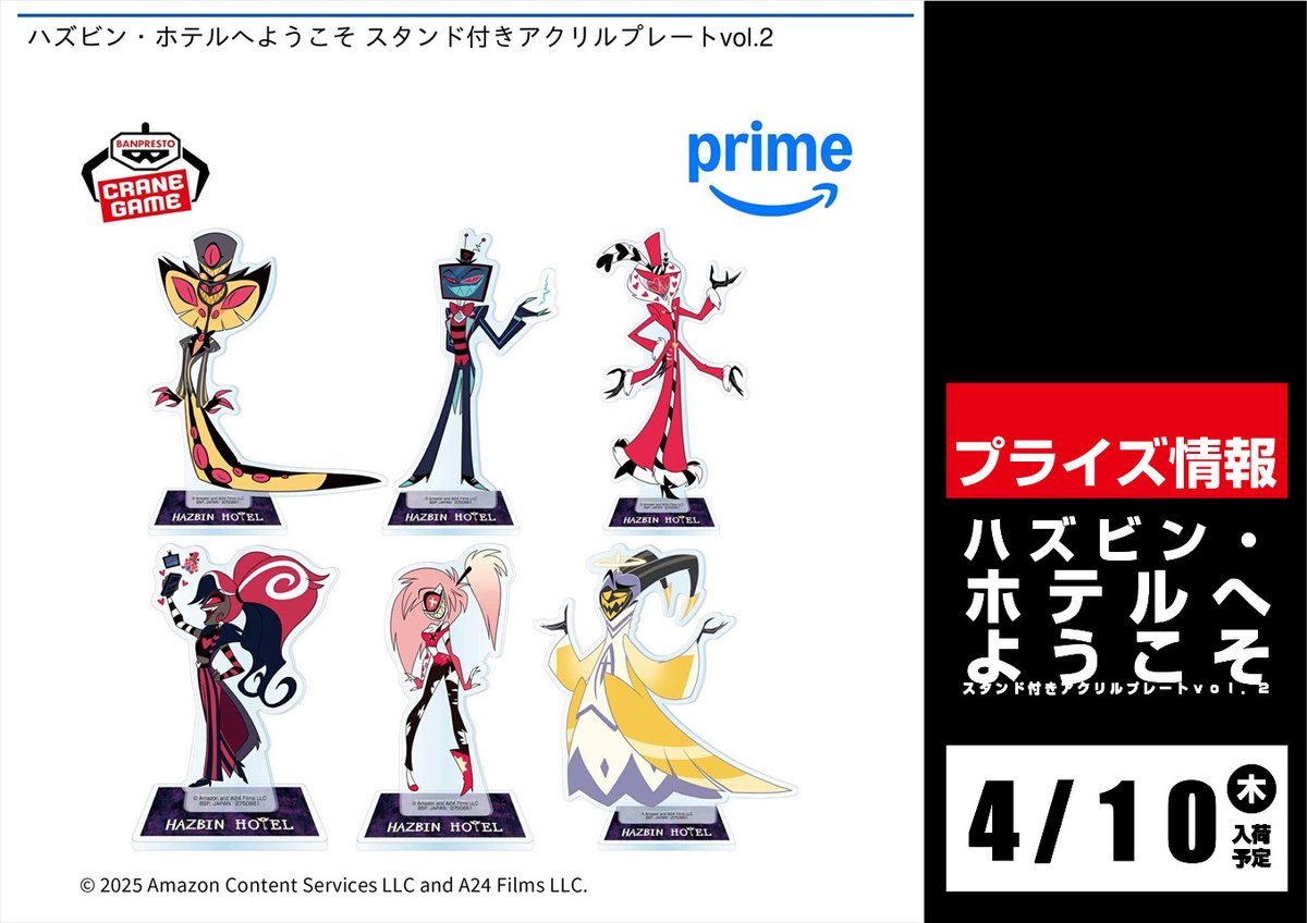 景品情報】 ・ハズビン・ホテルへようこそ スタンド付きアクリル