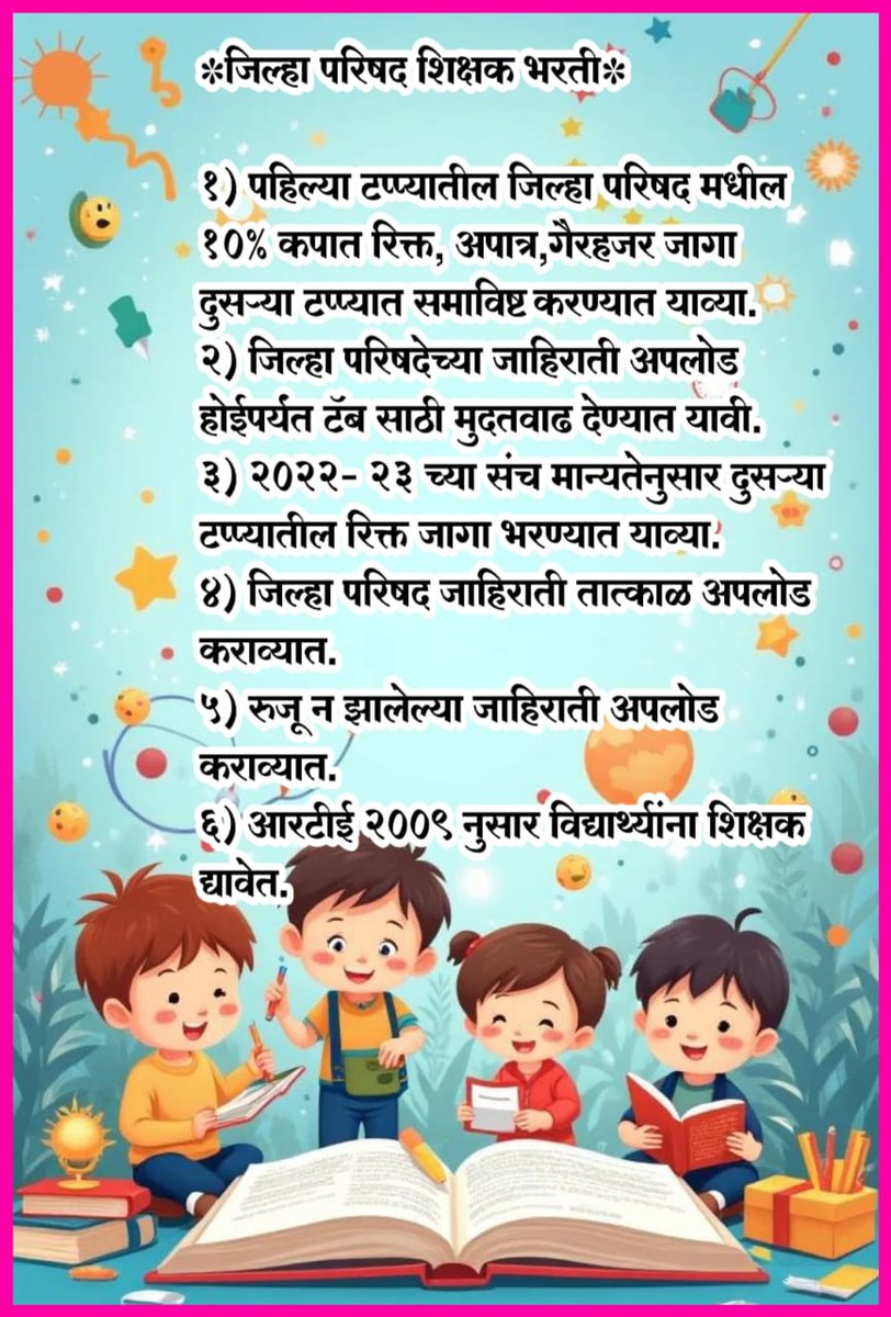 ShailesJadhav's tweet photo. #Secondphase       जिल्हा परिषद 10% रिक्त अपात्र गैरहजर रुजू न झालेले जागा त्वरित अपलोड करा.
#10सप्टेंबर_शासननिर्णय          याप्रमाणे भरती करा.
#शिक्ष
 @Dev_Fadnavis 
 @mieknathshinde
 @CMOMaharashtra
 @pudharionline
 @DHE_Pune
 @PuneEducation https://t.co/cneHAdaj6v