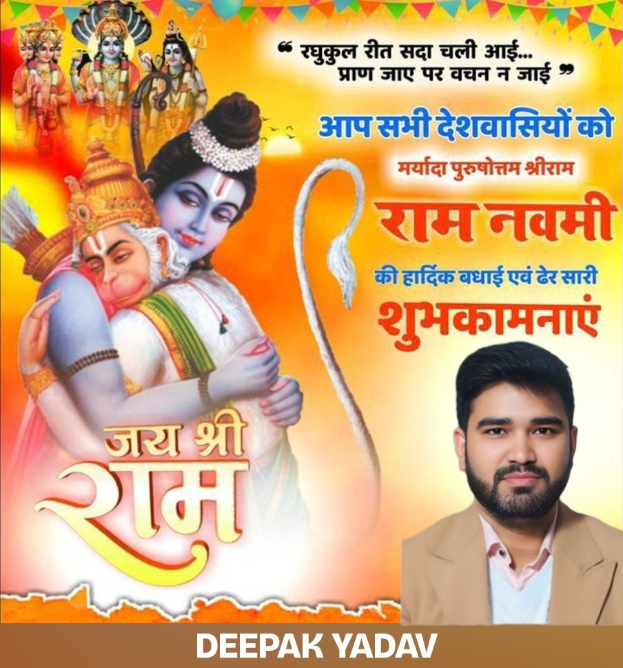 जय श्री राम 🙏
