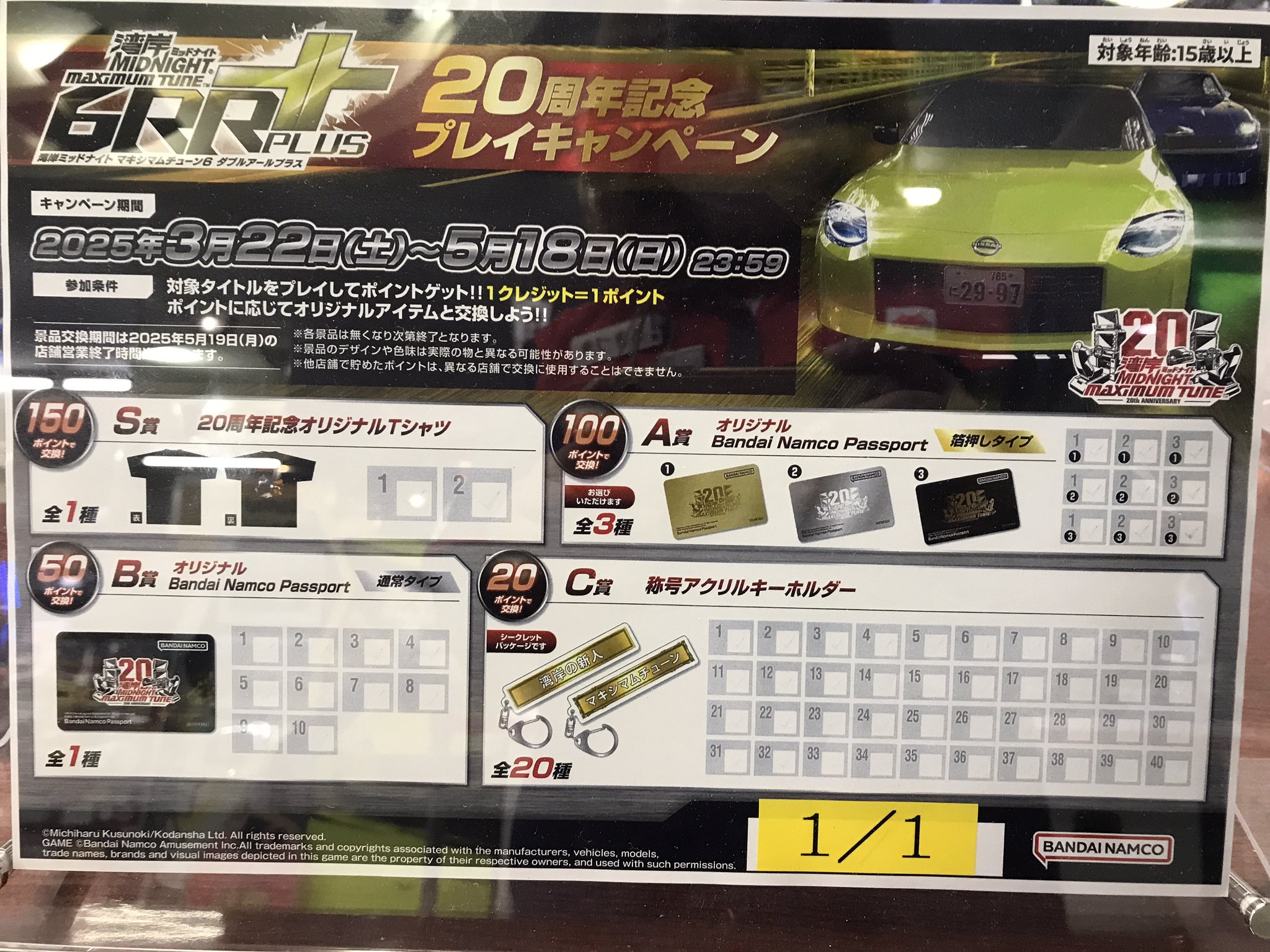 湾岸ミッドナイト 20周年記念 Tシャツ 湾岸ミッドナイト 20周年記念