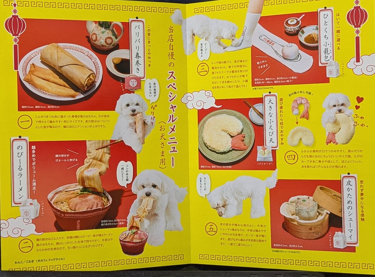 フェリシモの『わんこ専用中華料理』
犬用ゴハンかな?て思ったらこれ全部オモチャだって!楽しすぎる 