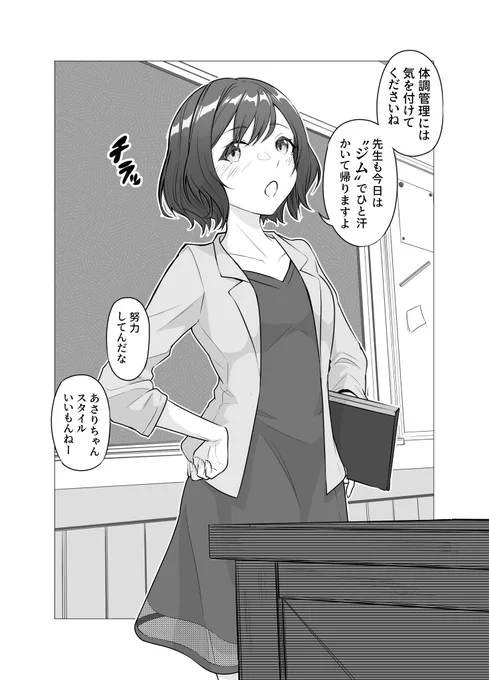 待ち合わせの合言葉を決めてる先生

-学マス・根緒亜紗里- 