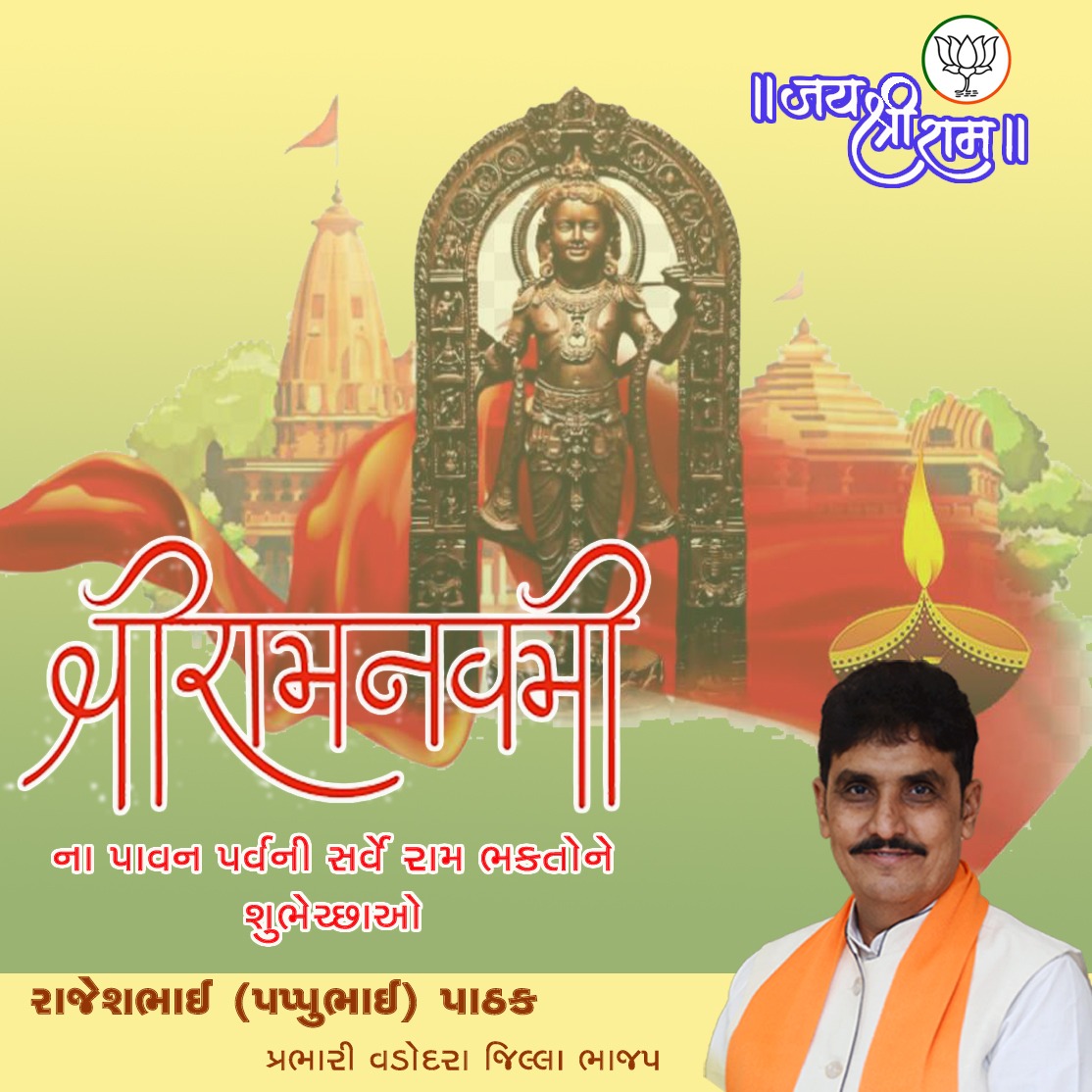 PappuPathak's tweet photo. श्रीरामचन्द्र कृपालु भजमन हरणभवभयदारुणम्। 
नवकंजलोचन कंजमुख करकंज पदकंजारुणम्॥

આપ સૌને શ્રીરામ નવમીની ખુબ ખુબ શુભકામનાઓ... https://t.co/SkYlaDLQrd