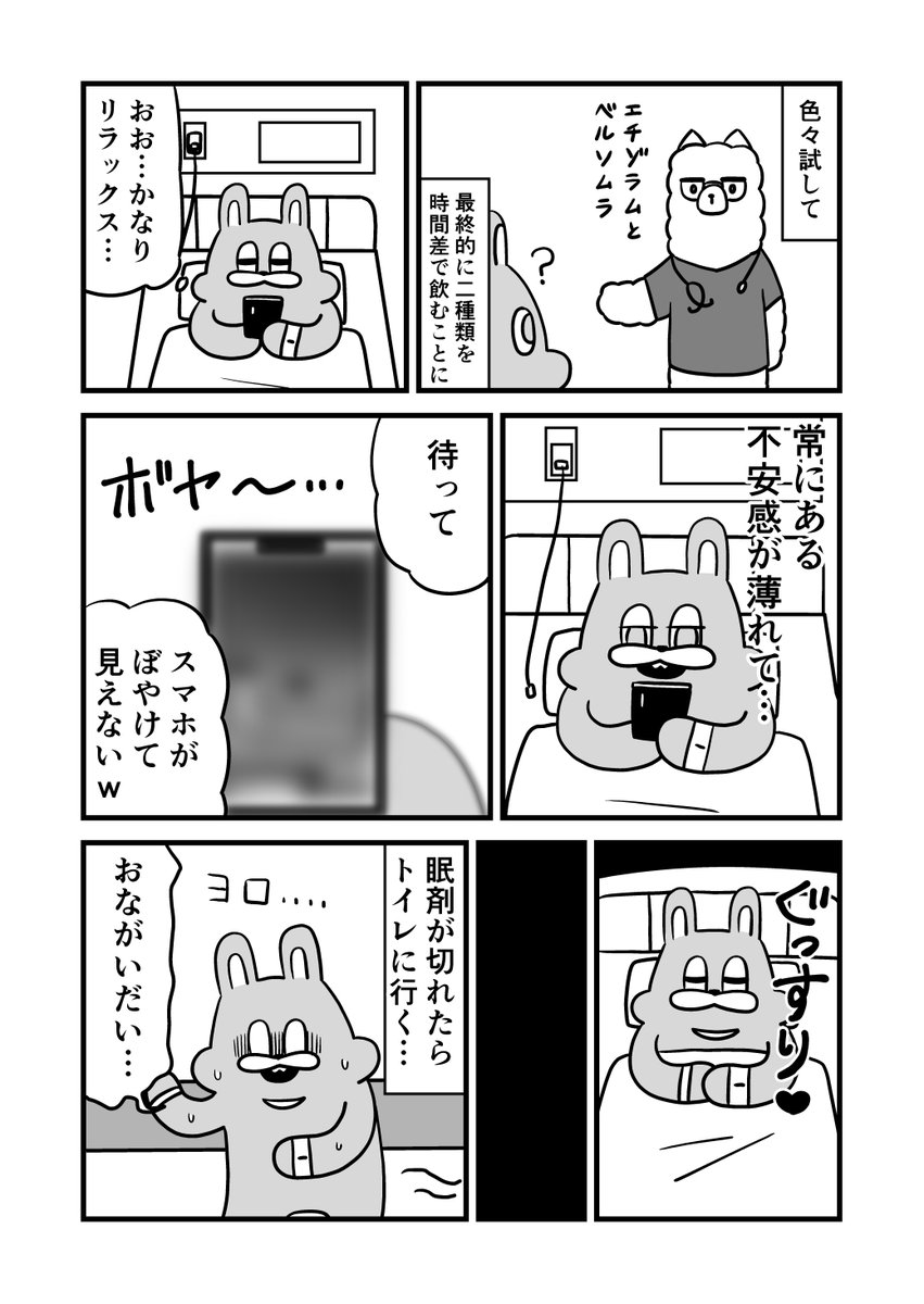 入院エッセイ・はじめての睡眠導入剤 