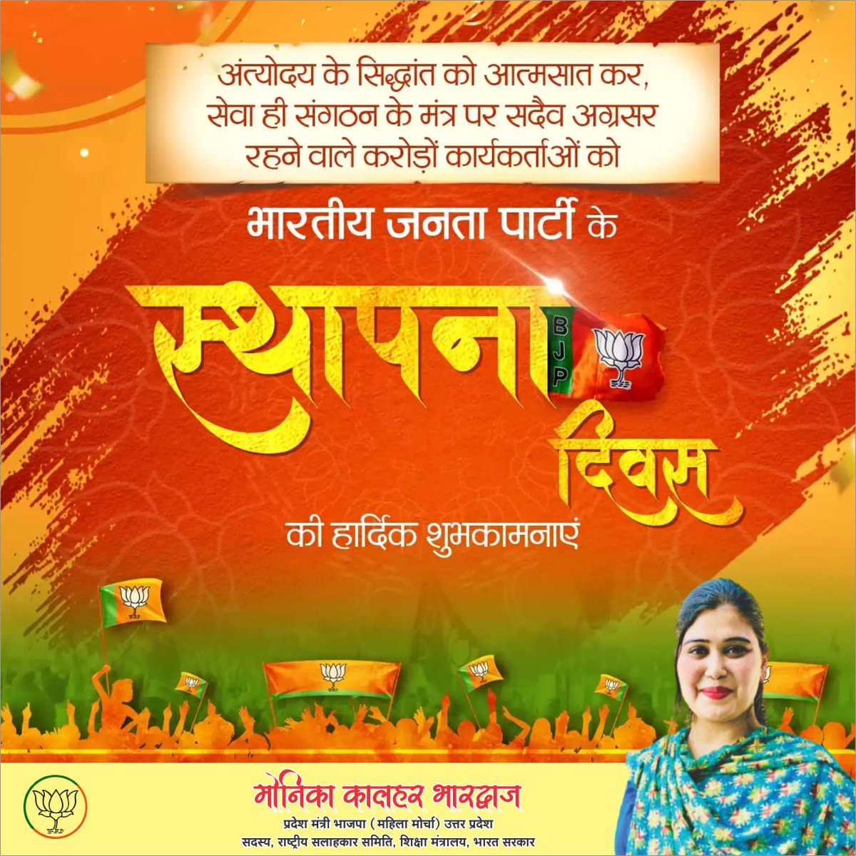 monikakalher's tweet photo. भाजपा के 46 वे स्थापना दिवस की हार्दिक शुभकामनाएँ। 

#BJP #BJP4UP #BJP4IND https://t.co/aYW9eWxR16
