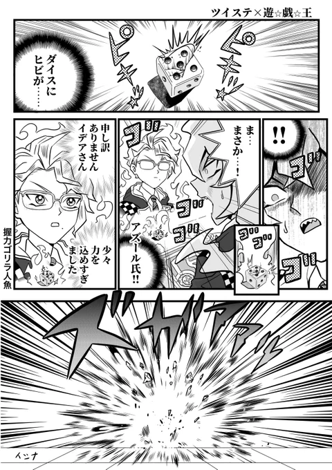 アズール「すべてをこのダイスに込めます!!(ギュウウゥ)」

※ボドゲ部×遊戯王パロ
#twstファンアート
#ツイステファンアート 