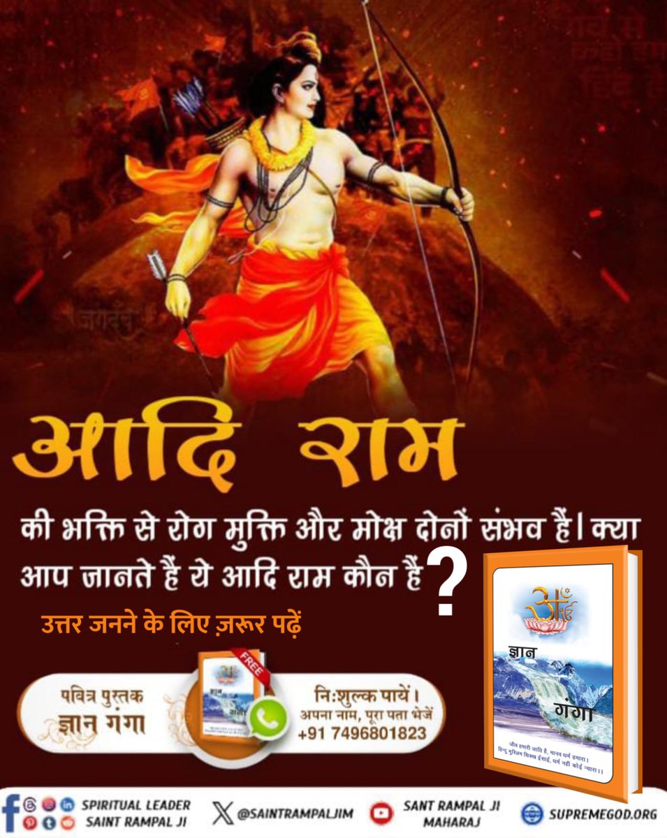 #रामनवमी_परजानें_असली_राम_कौन

Factful Debates YouTube Channel

एक राम दशरथ घर डोले, एक राम घट घट में बोले । 

एक राम का सकल पसारा, एक राम त्रिभुवन न्यारा ।।

इस "राम नवमी" पर जानिए कौन है वो "आदि राम" जिसने इस संसार की उत्पत्ति की। अवश्य पढ़ें ज्ञान गंगा।