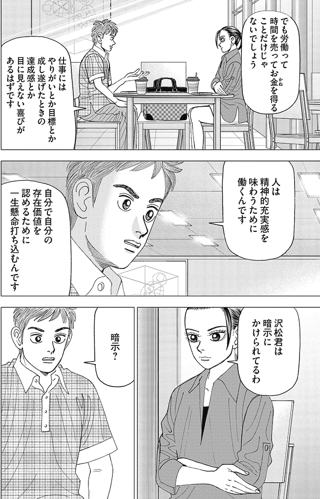 【私たちは皆、「自分の時間」という資本の投資家だって話】3/5 