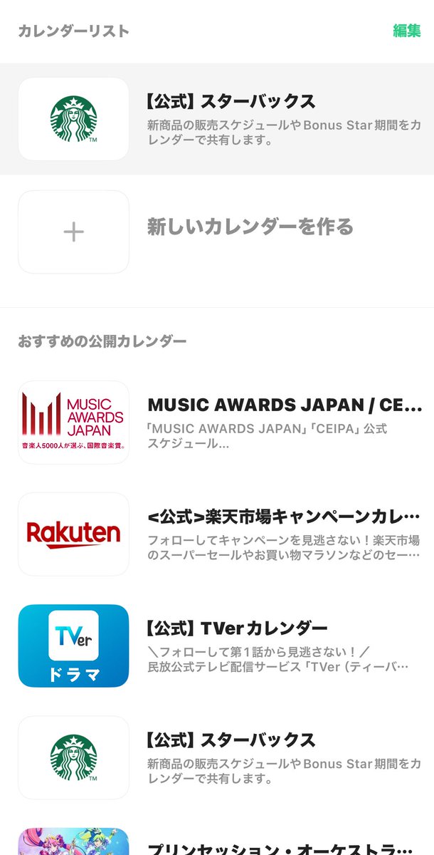 stb_mytrip555's tweet image. 普段タイムツリーとGoogleカレンダーを同期してスケジュール管理をしてます。
最近公式のスターバックスのスケジュールがお勧めで上がってのに気がつきました。
必要性はないけれど😅スタバラバーとしては追加しなければ😤と思いとりあえず追加してみました😇
#TimeTree