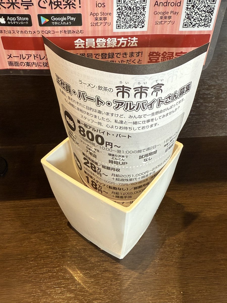 来来亭のバイト時給やっす！