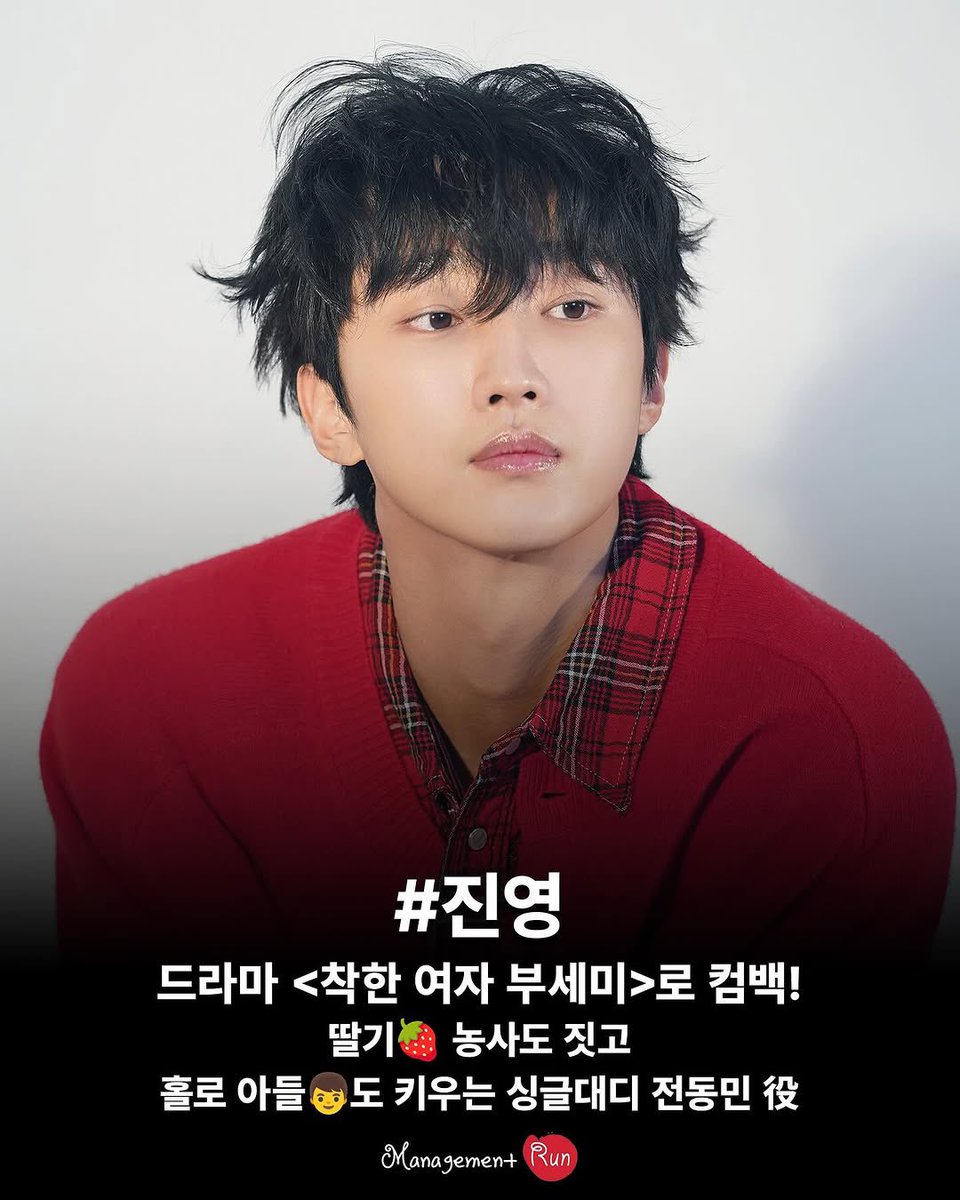 Jinlyoung's tweet photo. Catch me as Jeon Dong-min — a single dad raising strawberries and his son in <착한여자부세미 / Ms. Incognito>

#진영업데이트 https://t.co/6B5QRy8p70