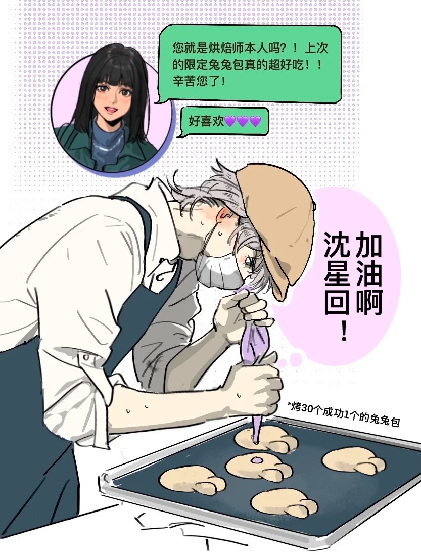 auntyjessy9's tweet image. 烘焙师paro　#LoveandDeepspace #Xavier #恋与深空 #沈星回 #セイヤ