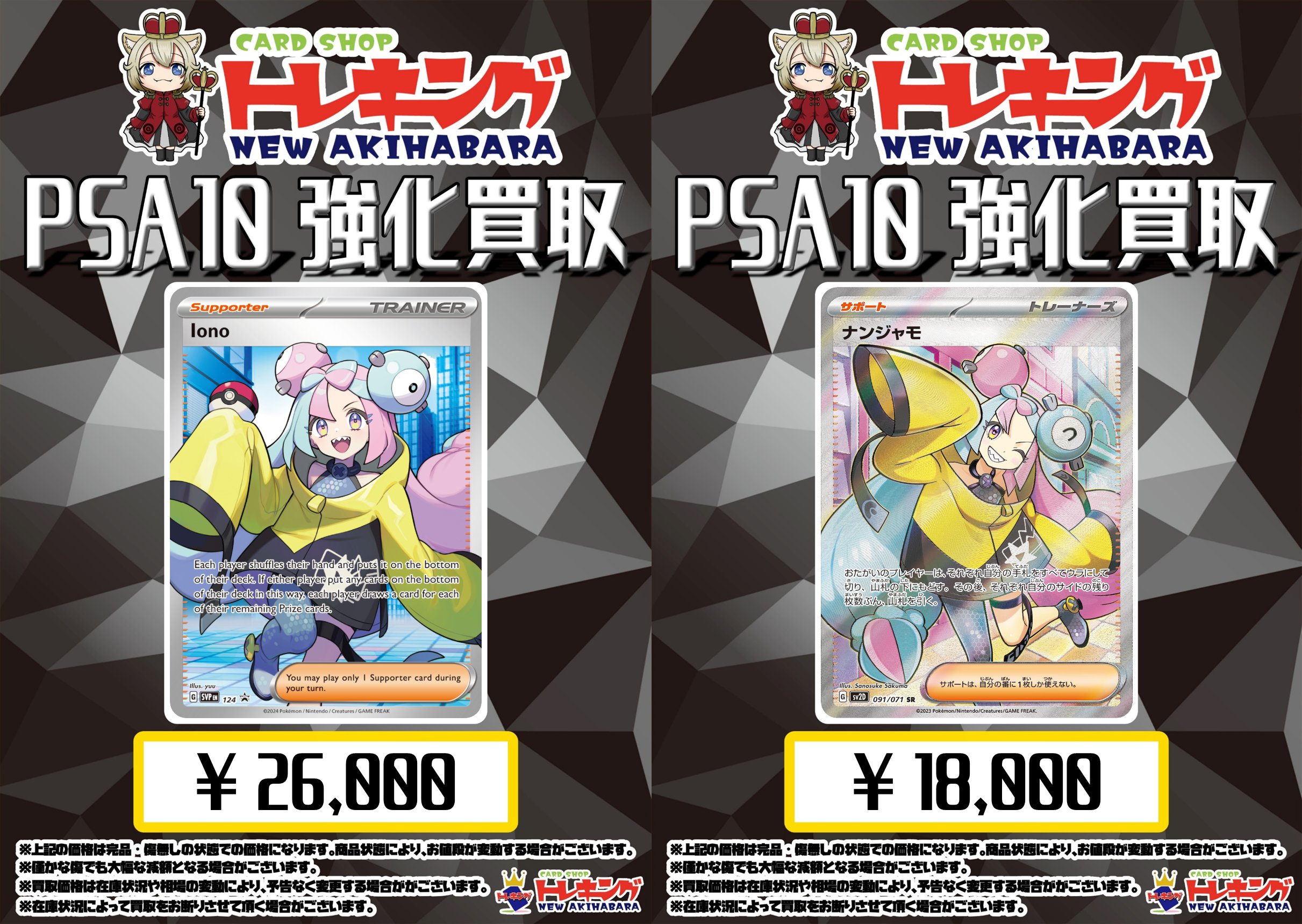 PSA10】ナンジャモ lono SR［SV2D 091/071］ ナンジャモ SR PSA10