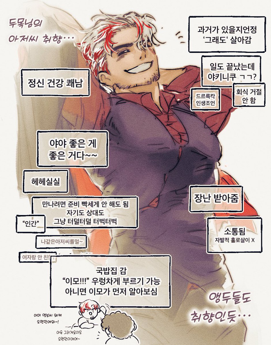 두목님의 아저씨 취향 ..
우리취향이잖아?