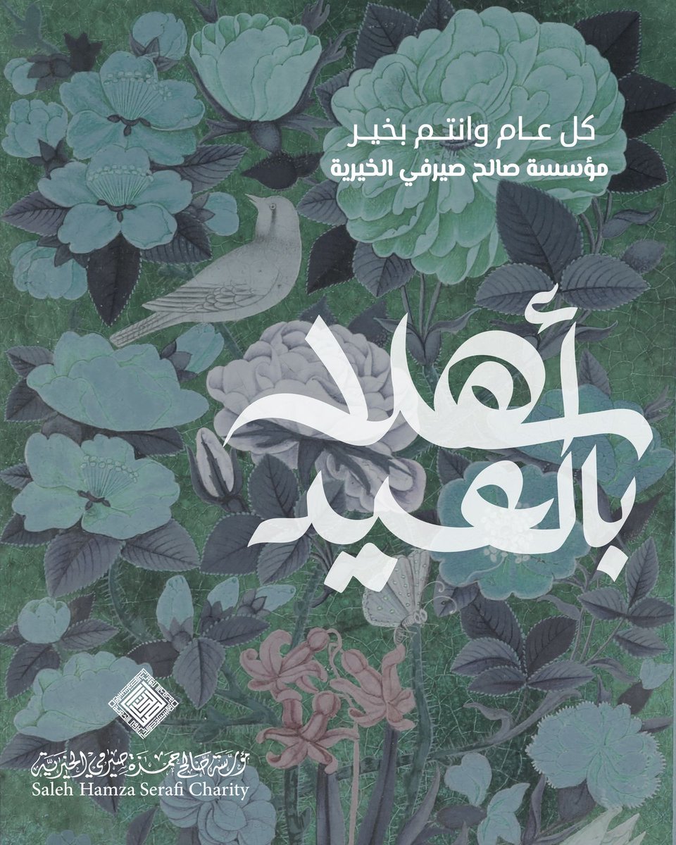 كل عام وانتم بخير #القطاع_غير_الربحي