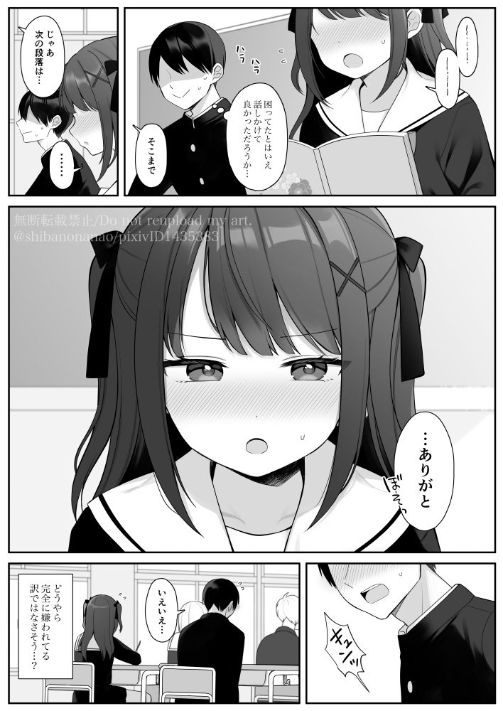 隣の席の涼川さん 