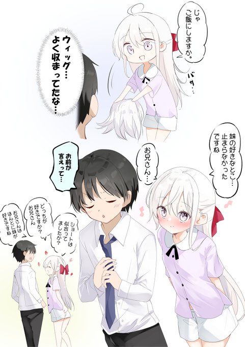 好きを確認したいショートヘア?妹ちゃん(2/2) 