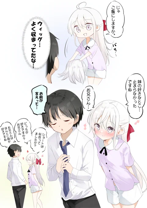 好きを確認したいショートヘア?妹ちゃん(2/2) 