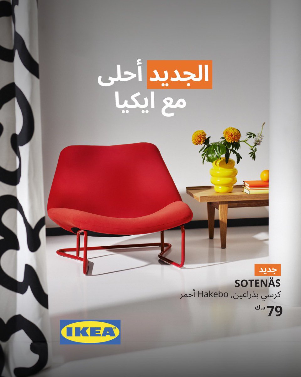 IKEA Kuwait tweet media