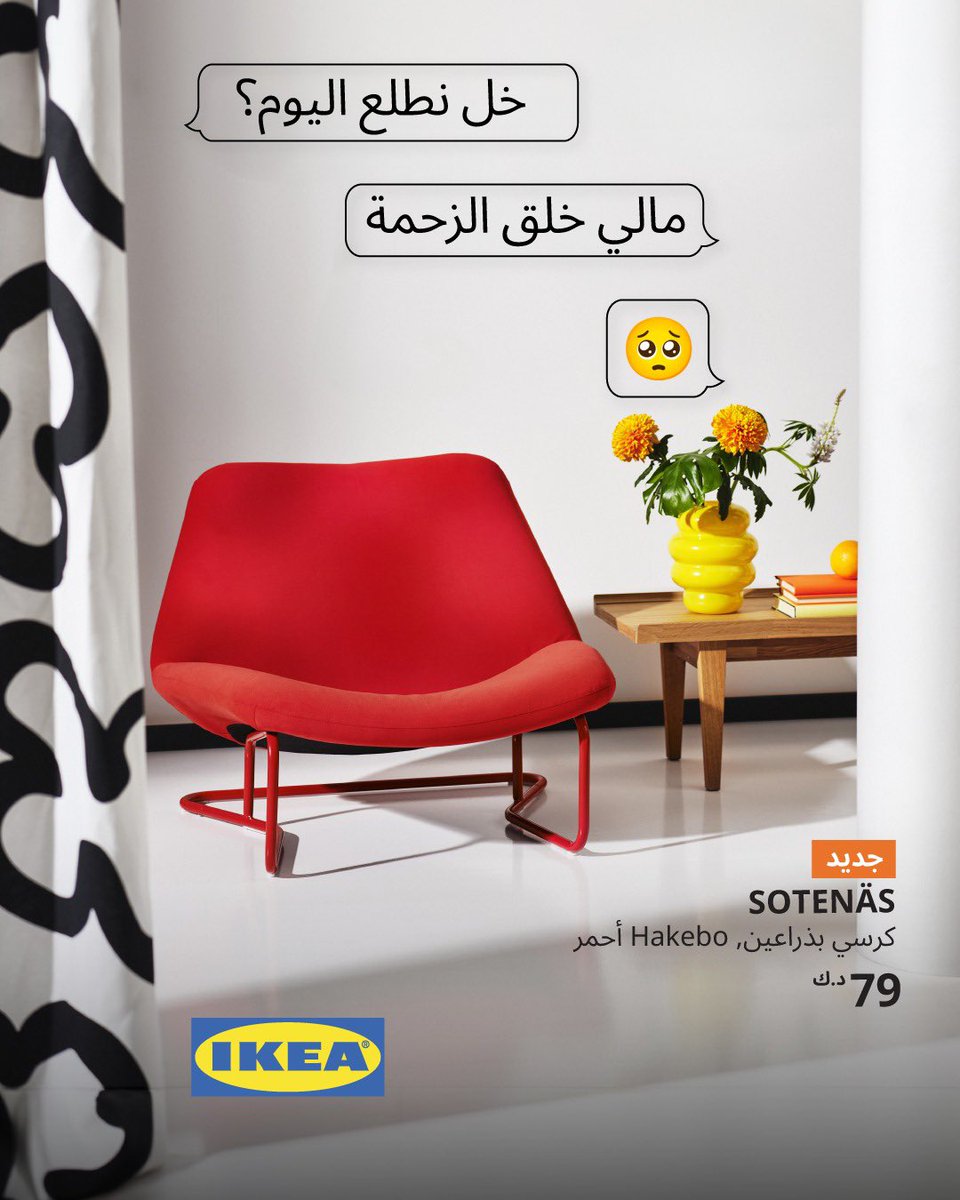 IKEA Kuwait tweet media