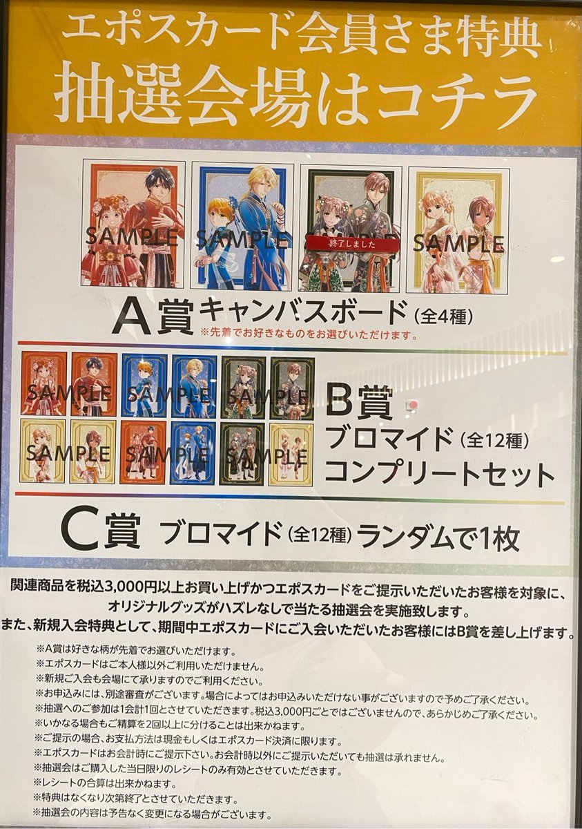 有楽町マルイ アニメイベント on X: ふしぎ遊戯 マルイ 特典 C賞ブロマイド 全12種 コンプリートセット