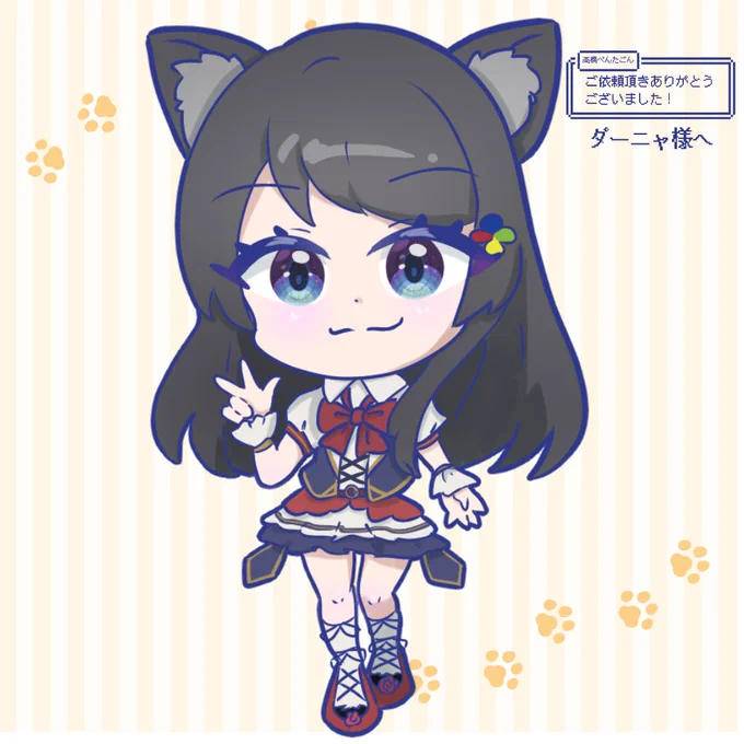 skeb納品しました!!       ご依頼ありがとうございました!  ケモ耳イラストお描きしました!いつでも受け付けます(#'ᗜ`#)ニコニコ  #Skeb募集中 #有償依頼 #chibi 