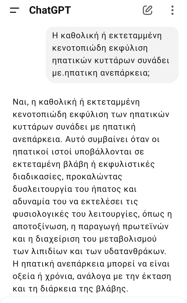 Τώρα που η Τεχνητή Νοημοσύνη (ΑΙ),με την υπογραφή αρμόδιου φορέα,εντάσσεται στην υπηρεσία του διαγνωστικού πεδίου,πώς θα δικαιολογήσουν όλοι οι πολέμιοι το εξής;Είναι το ήπαρ ικανό να διατελέσει τον ρόλο του;Όχι, δεν είναι, διότι τελεί υπό ηπατική ανεπάρκεια.
#πατρα_δικη #πατρα