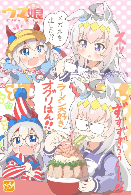 タマモクロスちゃん&オグリキャップちゃんのボケツッコミを聞くと、安心します♪😊 #ウマ娘 #シングレ 