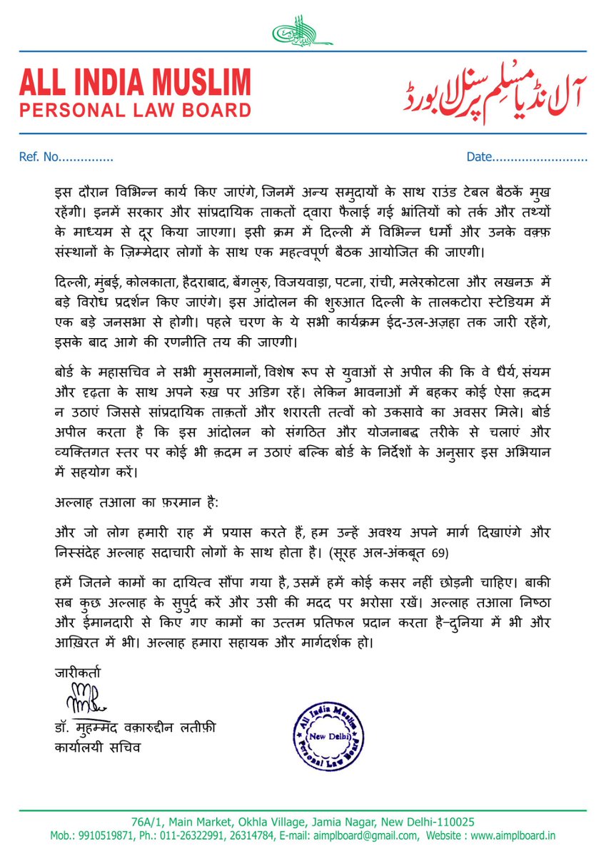 AIMPLB_Official's tweet photo. वक़्फ़ संशोधनों के खिलाफ देशव्यापी आंदोलन
ऑल इंडिया मुस्लिम पर्सनल लॉ बोर्ड की क्रांतिकारी घोषणा

#SaveWaqfSaveConstitution | #IndiaAgainstWaqfBill | #RejectWaqfBill | #SayNoToWaqfBill | #WaqfAmendmentBill https://t.co/zfipxTMnNR